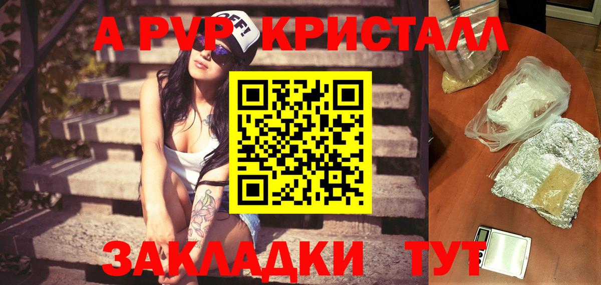 А ПВП Соль  A PVP Соль  Новороссийск  Вход с VPN  Альфа ПВП СК 