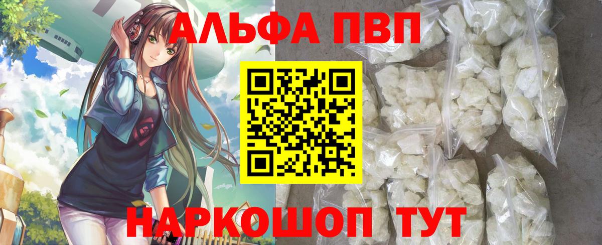 A-PVP VHQ Новороссийск