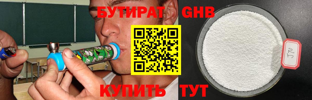 Бутират GHB Новороссийск
