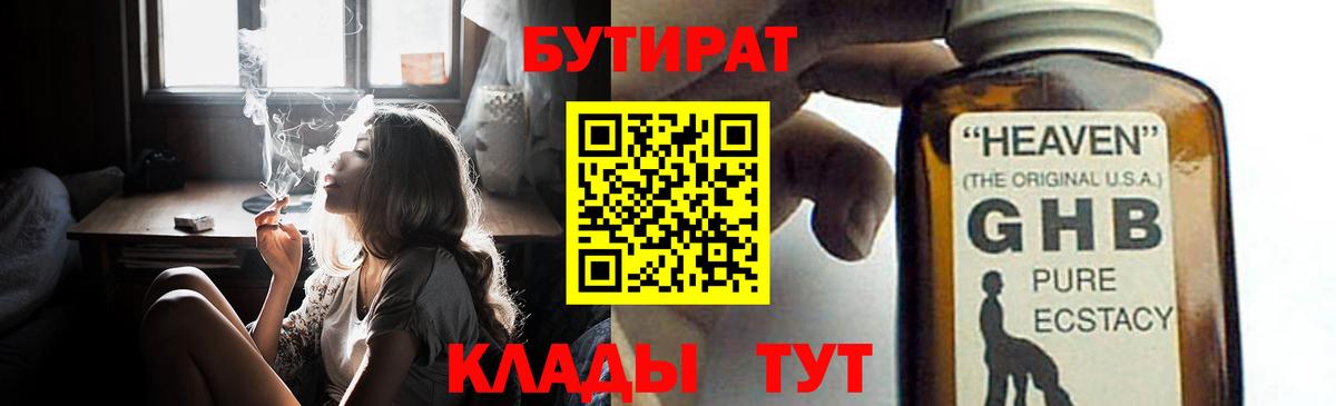Бутират буратино  БУТИРАТ  Новороссийск  Вход с VPN 