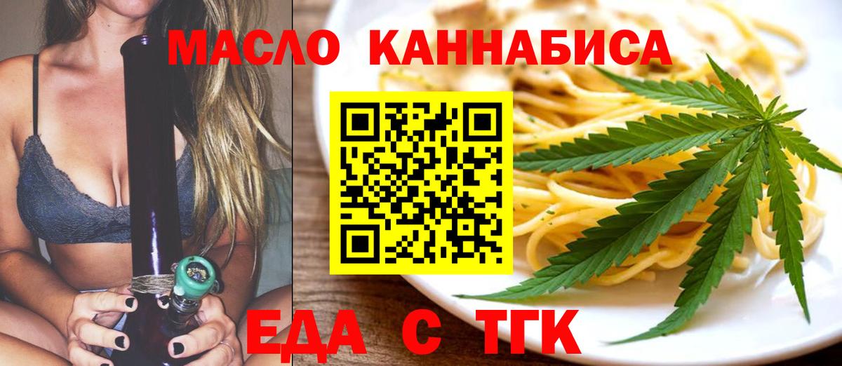 Еда ТГК марихуана  Вход с VPN  Новороссийск 