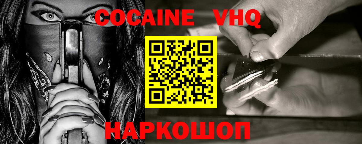 Cocaine Fish Scale  Кокаин Fish Scale  наркота  Вход с VPN  Новороссийск 