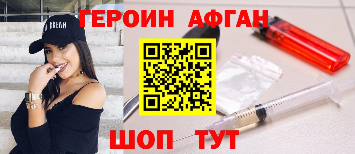 Героин VHQ  Вход с VPN  Героин  Новороссийск 