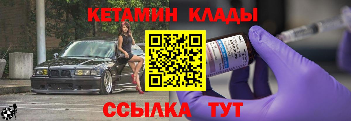 КЕТАМИН VHQ Новороссийск