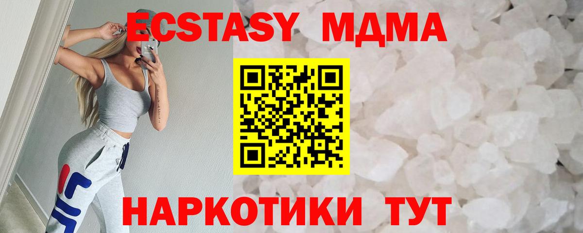 МДМА crystal  Вход с VPN  Новороссийск  МДМА crystal 
