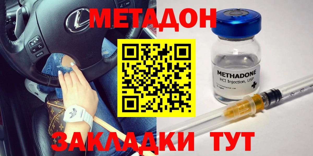 Новороссийск  МЕТАДОН белоснежный  Метадон VHQ  Вход с VPN 