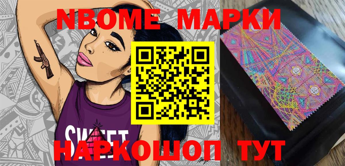 Новороссийск  Марки N-bome 1,8мг  Марки N-bome  Вход с VPN 