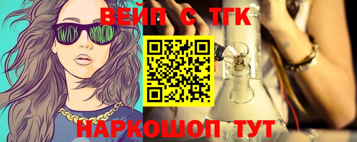 магазин продажи наркотиков  ТГК концентрат  Вход с VPN  Новороссийск 